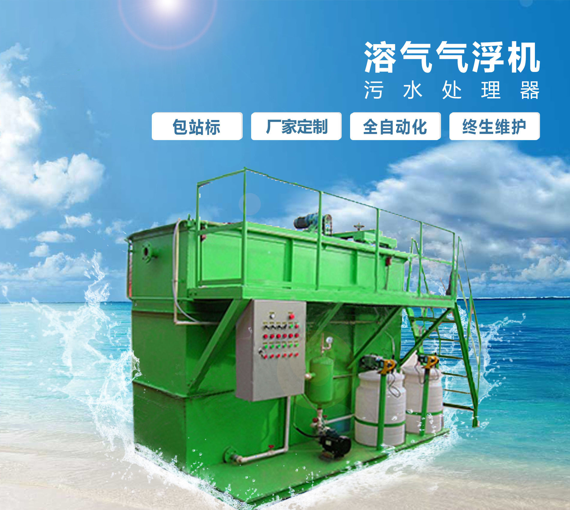 万柏林溶气气浮机