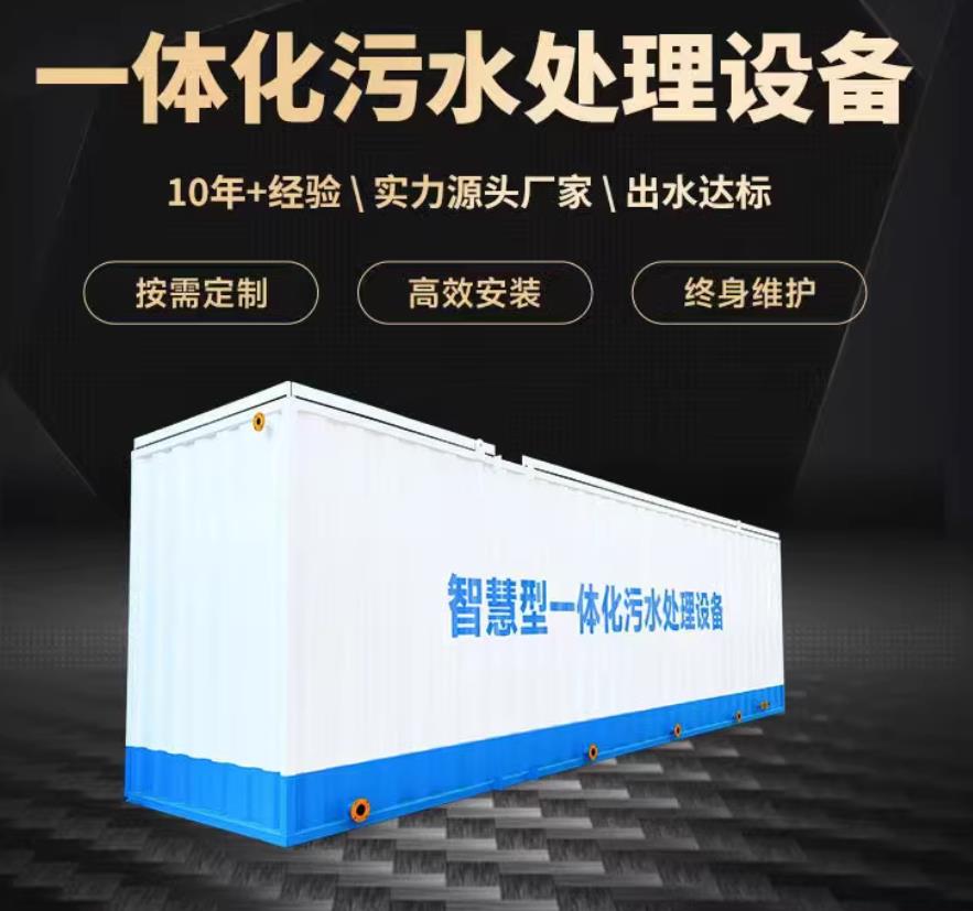 万柏林一体化污水处理设备_生活污水处理_甘肃嘉源通环保